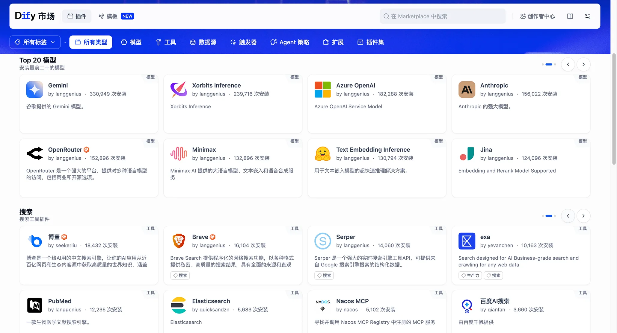 Dify plugin marketplace with model providers and tools.