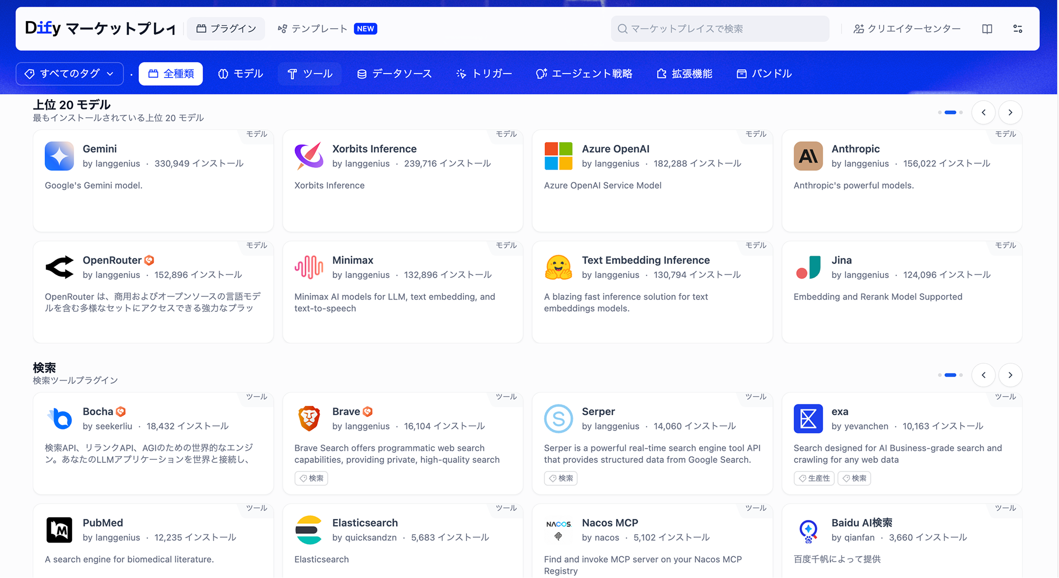 Dify plugin marketplace with model providers and tools.