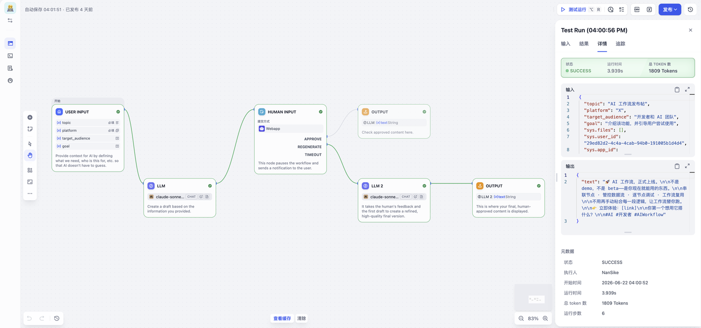 Dify Workflow Studio - 设计智能体工作流，从容应对生产